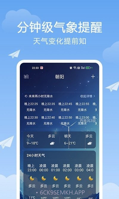 北斗天气官方版1.0.4截图