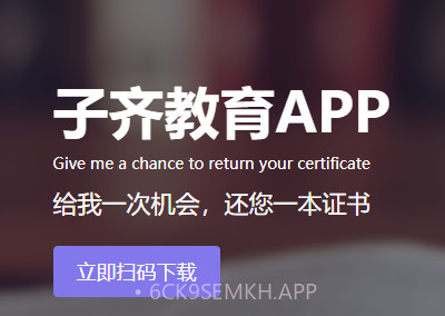 子齐教育v3.0.9截图