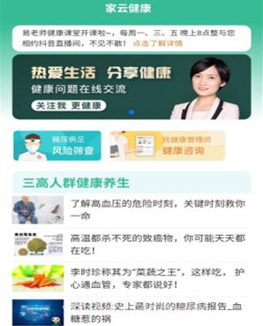 家云健康v10.0.11截图