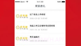 君凤煌商家版V1.0.7截图