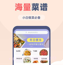 菜谱大全觅见v1.2.11截图