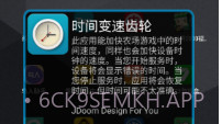 时间变速齿轮V2.6截图