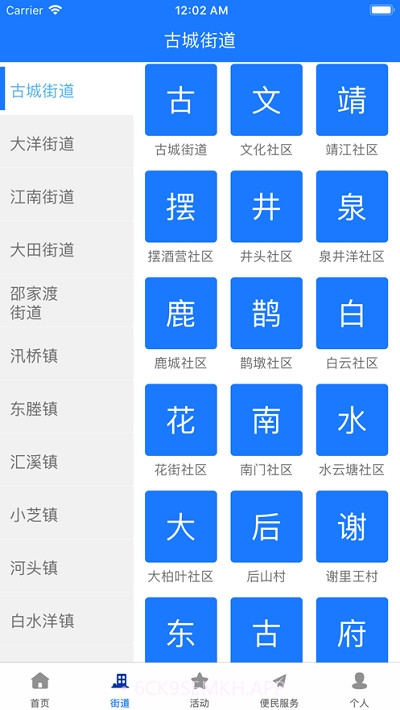 科普户户通v1.1.15截图