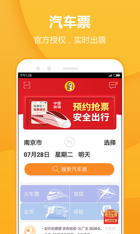 畅途网5.6.11截图