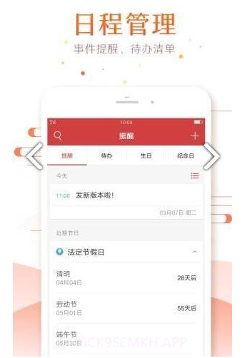万年历v3.4.11截图