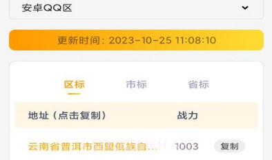 万能战区查改V1.8截图