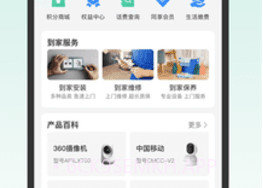 和家望摄像头（改名和家亲）v6.9.7截图