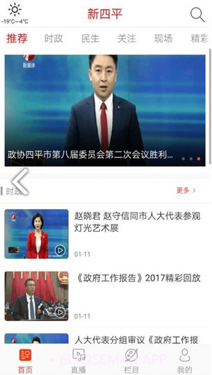 新四平v1.11.3截图