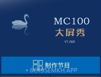 MC100v1.8截图