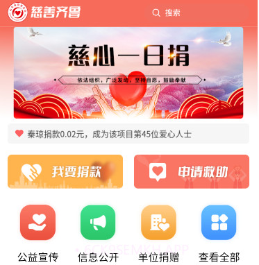 慈善齐鲁v2.0.7截图