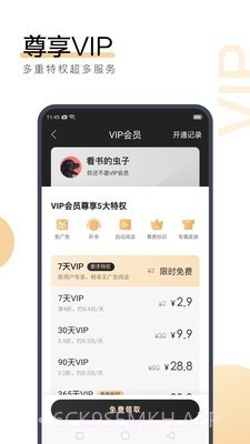 搜狗小说6.7.46截图