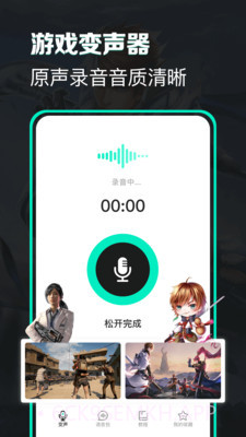 变声吧v1.0.9截图