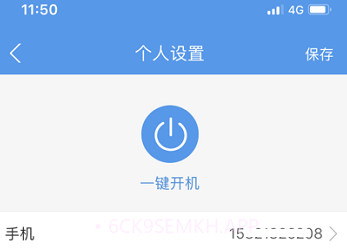 奢派温控v1.6截图