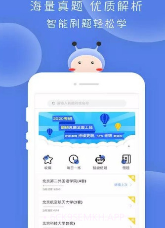 翻硕百科蜜题v3.6.12截图
