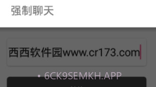 QQ强制聊天2023V1.8截图