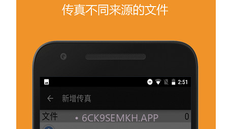 拍照传真v1.12截图