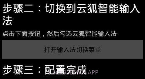 云狐智能输入法v1.0.11截图