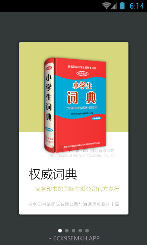 小学生词典v3.5.11截图