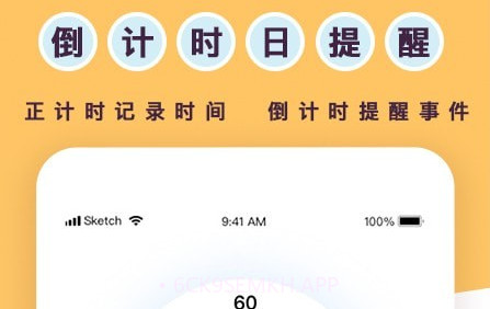 标准倒数日v1.0.10截图