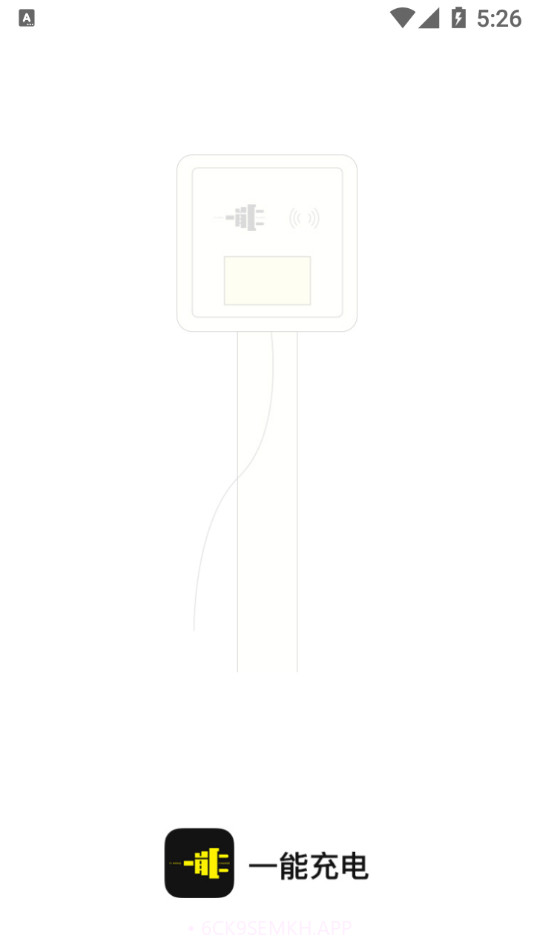 一能充电V1.0.10截图