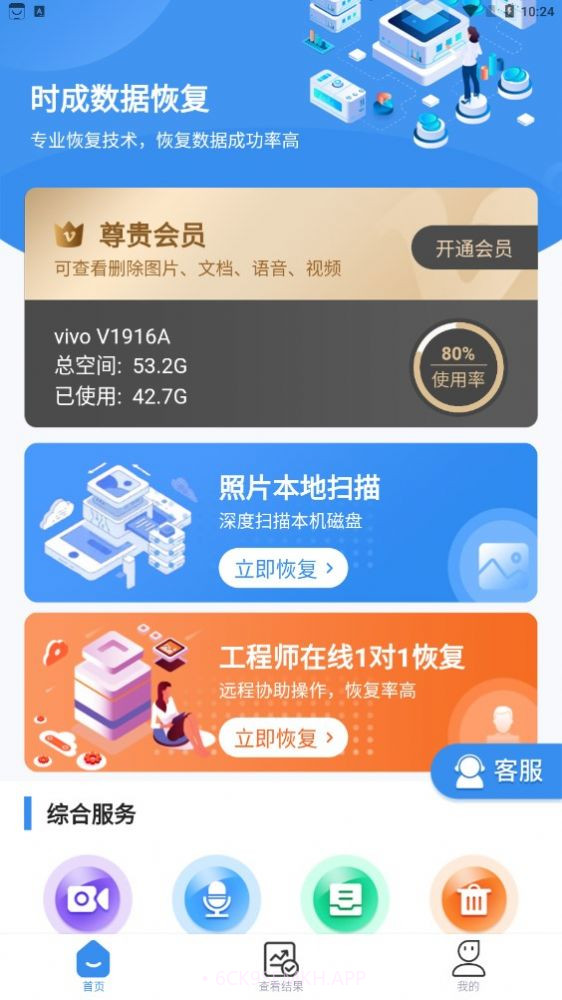 时成数据恢复1.0.8截图