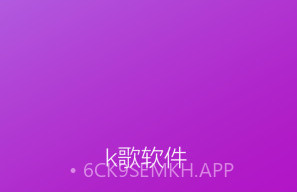 k歌软件全APPv1.5截图