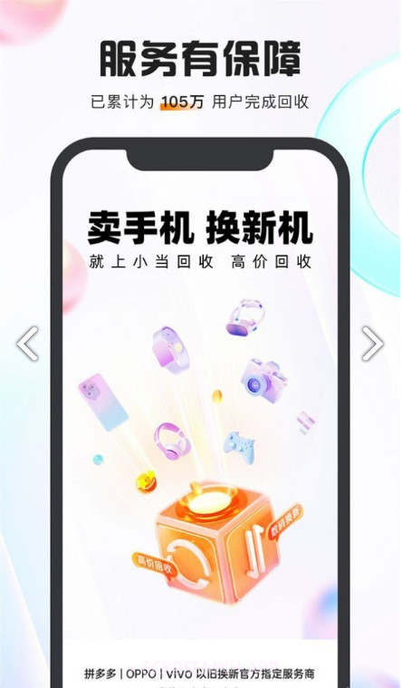 小当回收1.0.6截图