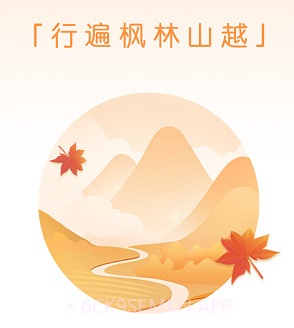 枫叶悦步v2.0.9截图