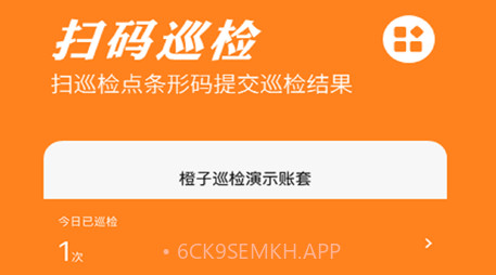 橙子巡检v2021090801鐎瑰宕渧1.8截图