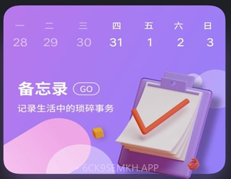 备忘录记录v1.0.12截图