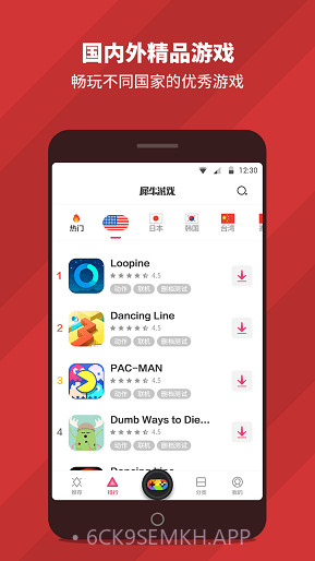 犀牛游戏v1.96截图