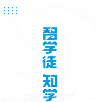 智学徒v3.1.10截图