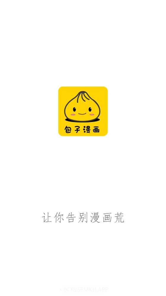 包子漫画2023永久纯净版8.7.11截图