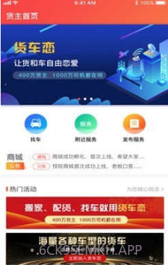 货车恋货主v1.03.11截图