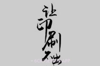 印刷校对v1.6截图