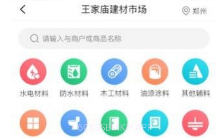 本地师傅建材v1.0.14截图
