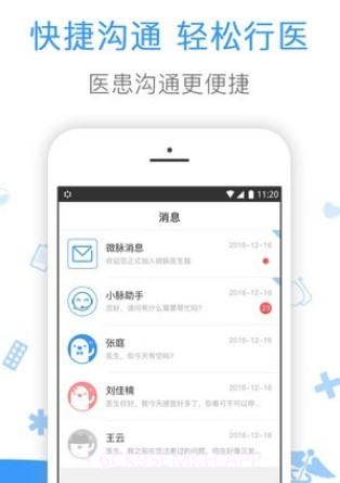 微脉医生版v2.36.13截图