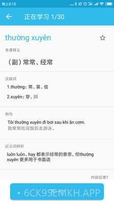 突然越语1.29截图
