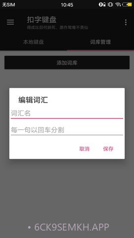 扣字键盘v1.6截图