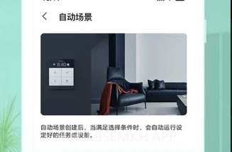 欧米智能v3.0.12截图