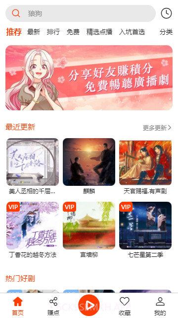 sear广播剧1.0.33截图
