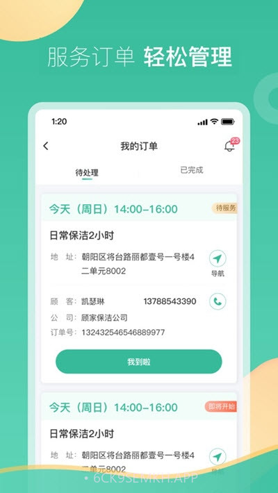 58阿姨家政平台1.8截图