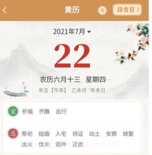 天天福历v1.0.11截图