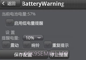低电量提醒工具V.5截图