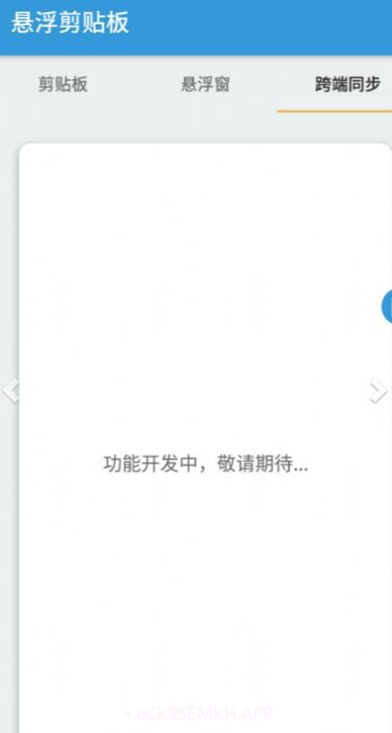 悬浮剪贴板1.5截图