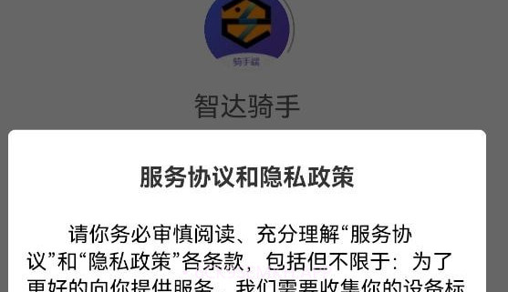 智达骑手v6.5.7截图