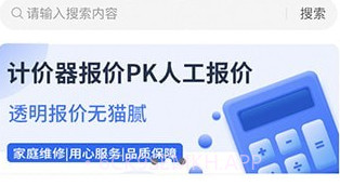 到家家电维修啄木鸟v1.1.8截图