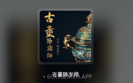 冬瓜听书v1.12截图