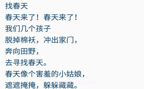 二年级下册语文帮v1.6.13截图