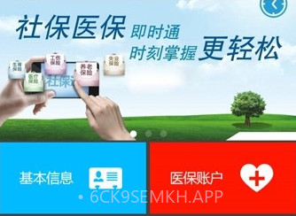 舟山社保v1.2.5截图